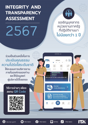 ขอเชิญประเมิน ITA