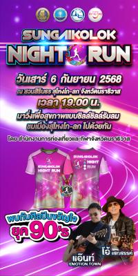 ขอเชิญเข้าร่วมวิ่งชมเมืองเพื่อสุขภาพ